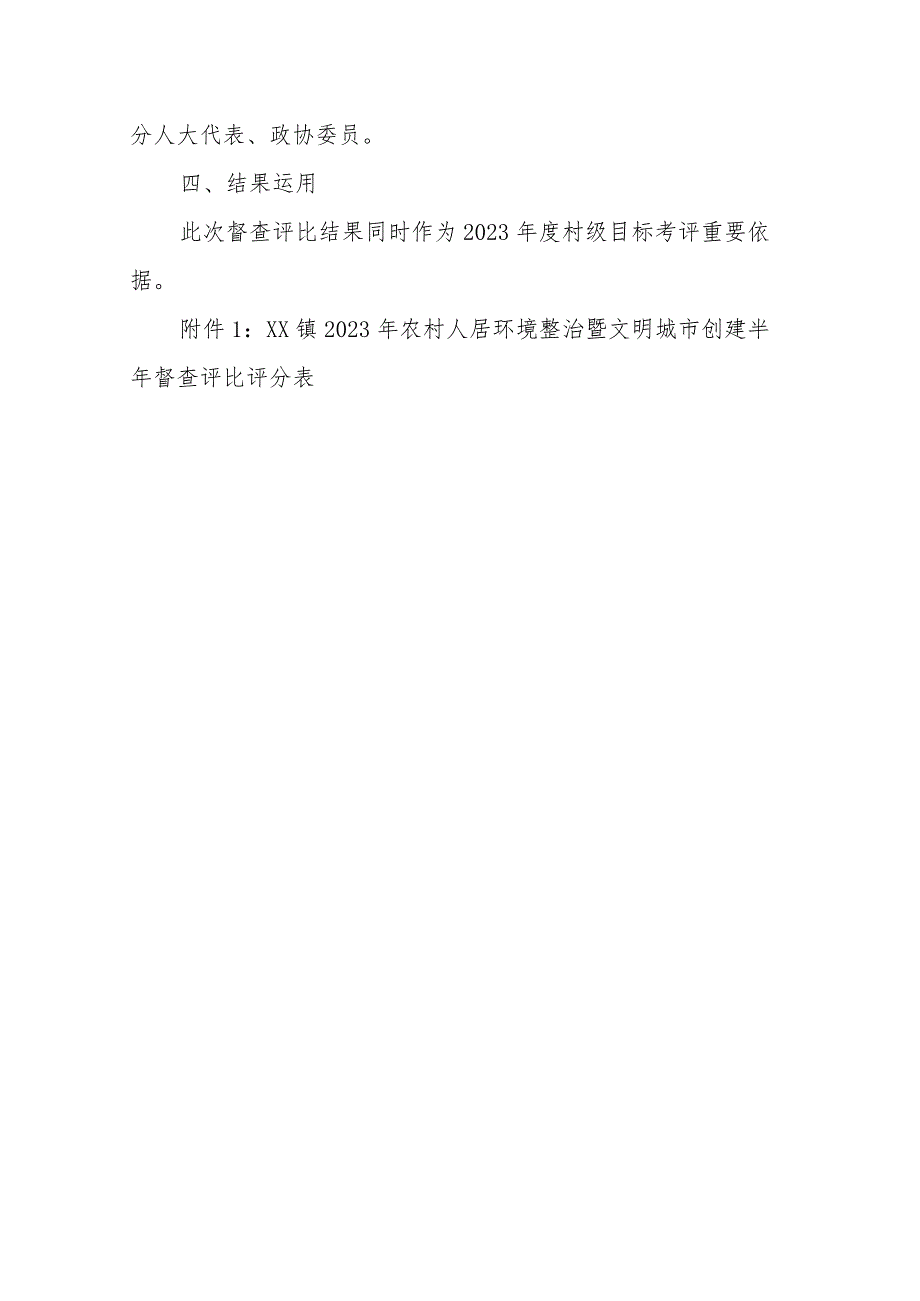 XX镇2023年农村人居环境整治暨文明城市创建半年督查评比活动方案.docx_第3页