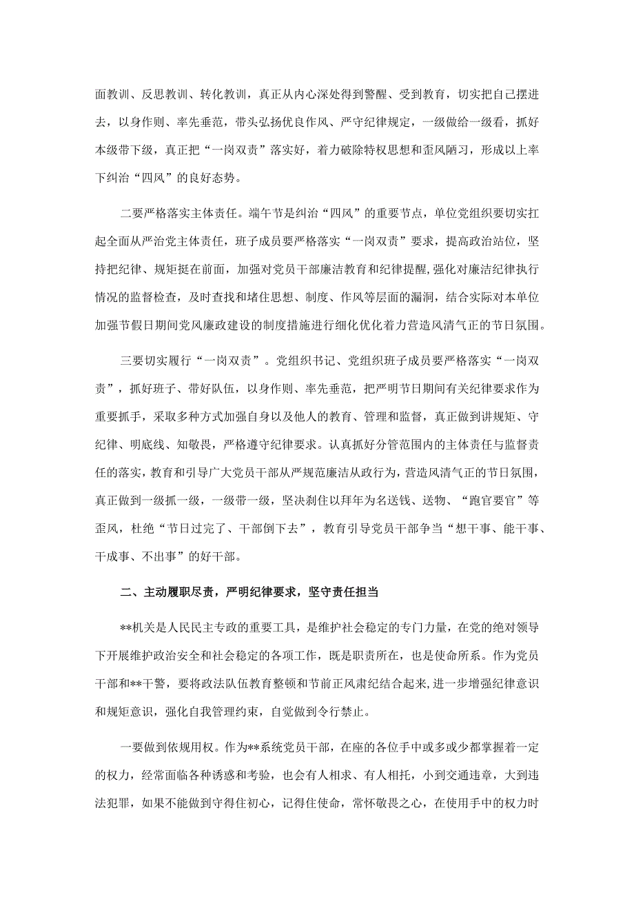 在2023年端午节前廉政谈话会上的讲话.docx_第2页