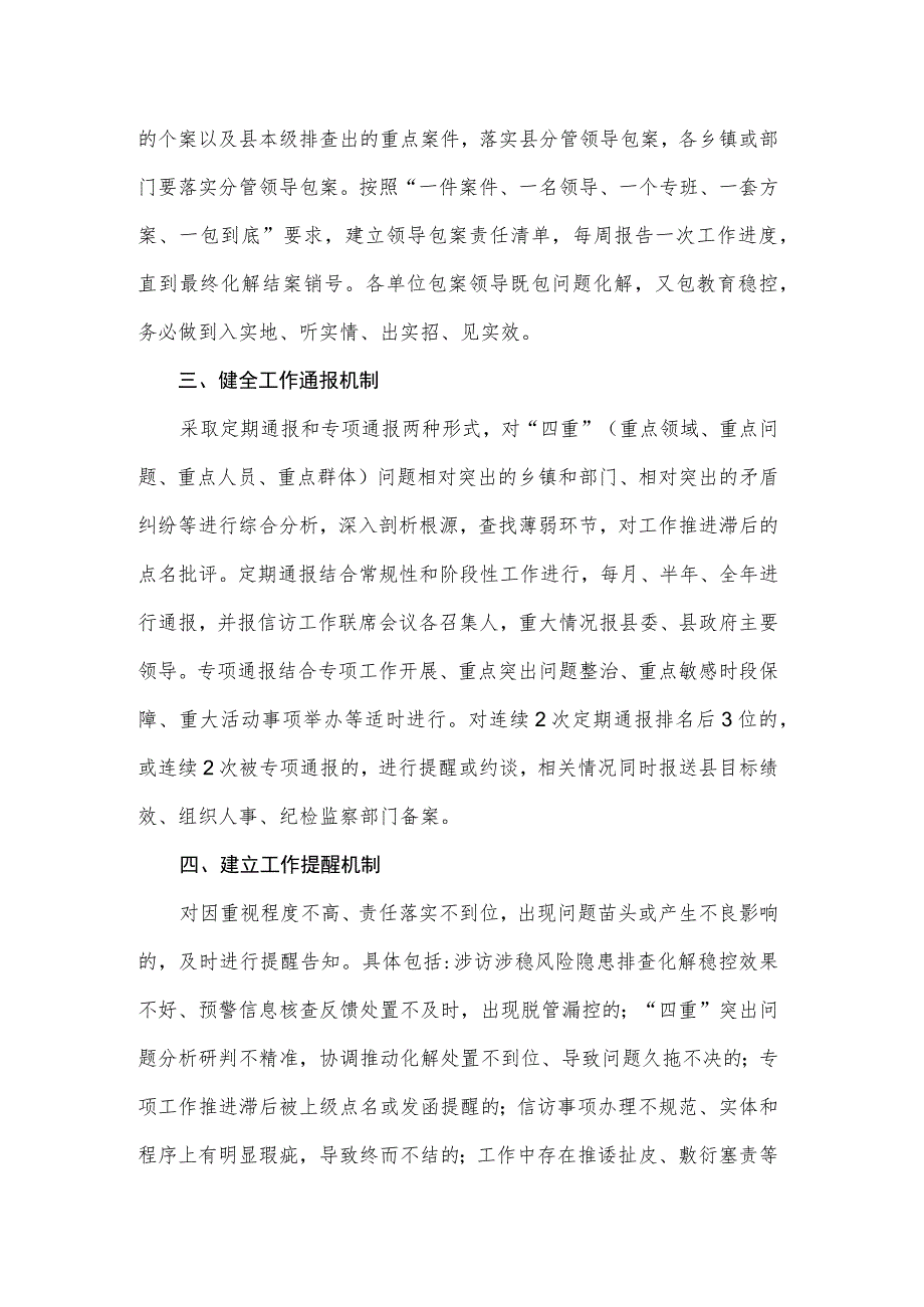 关于建立健全信访工作有关机制的通知.docx_第2页