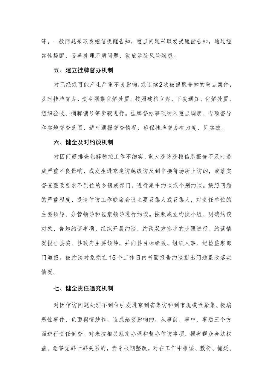 关于建立健全信访工作有关机制的通知.docx_第3页