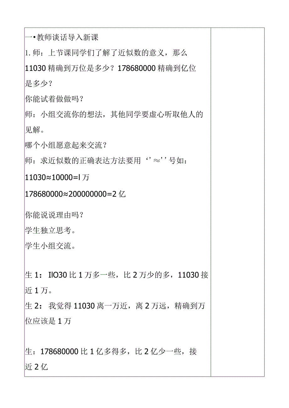 用“四舍五入”法求近似数 教学设计.docx_第2页