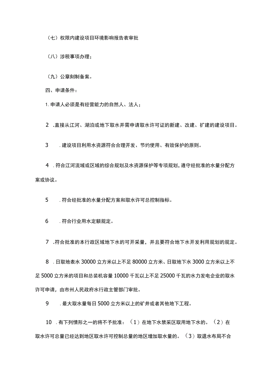 饮用水供水企业公司资质注册流程.docx_第2页