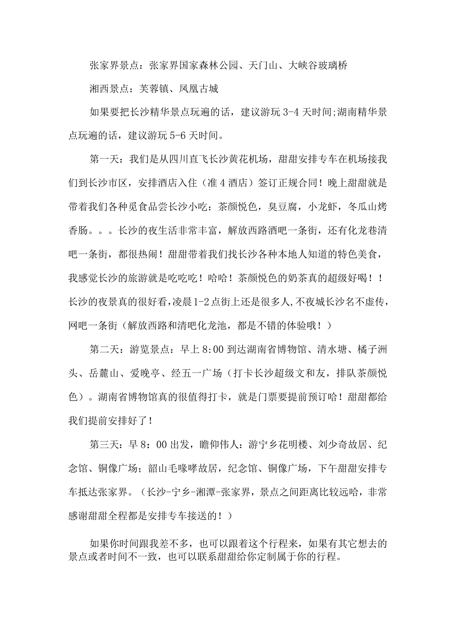 长沙著名景点介绍.docx_第2页