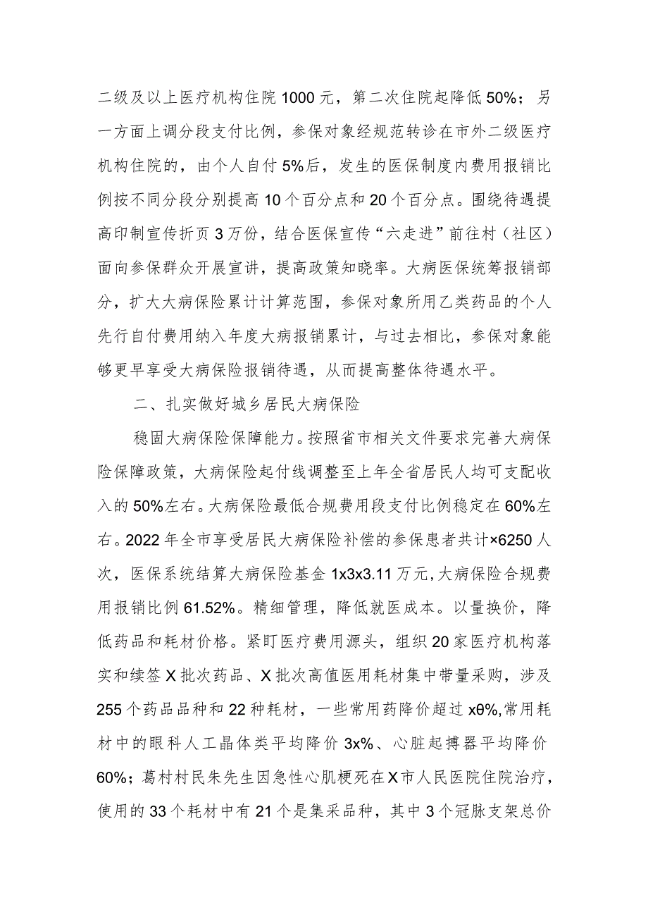 2023年上半年XX市医疗保障局城乡居民大病医疗保障工作情况总结.docx_第2页