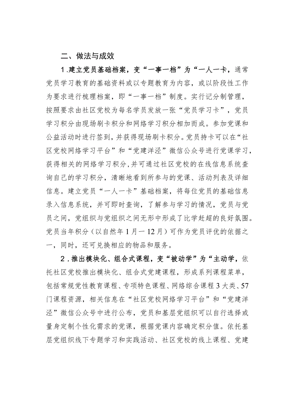 上海某街道党员教育微“积分”显实效经验交流材料.docx_第3页