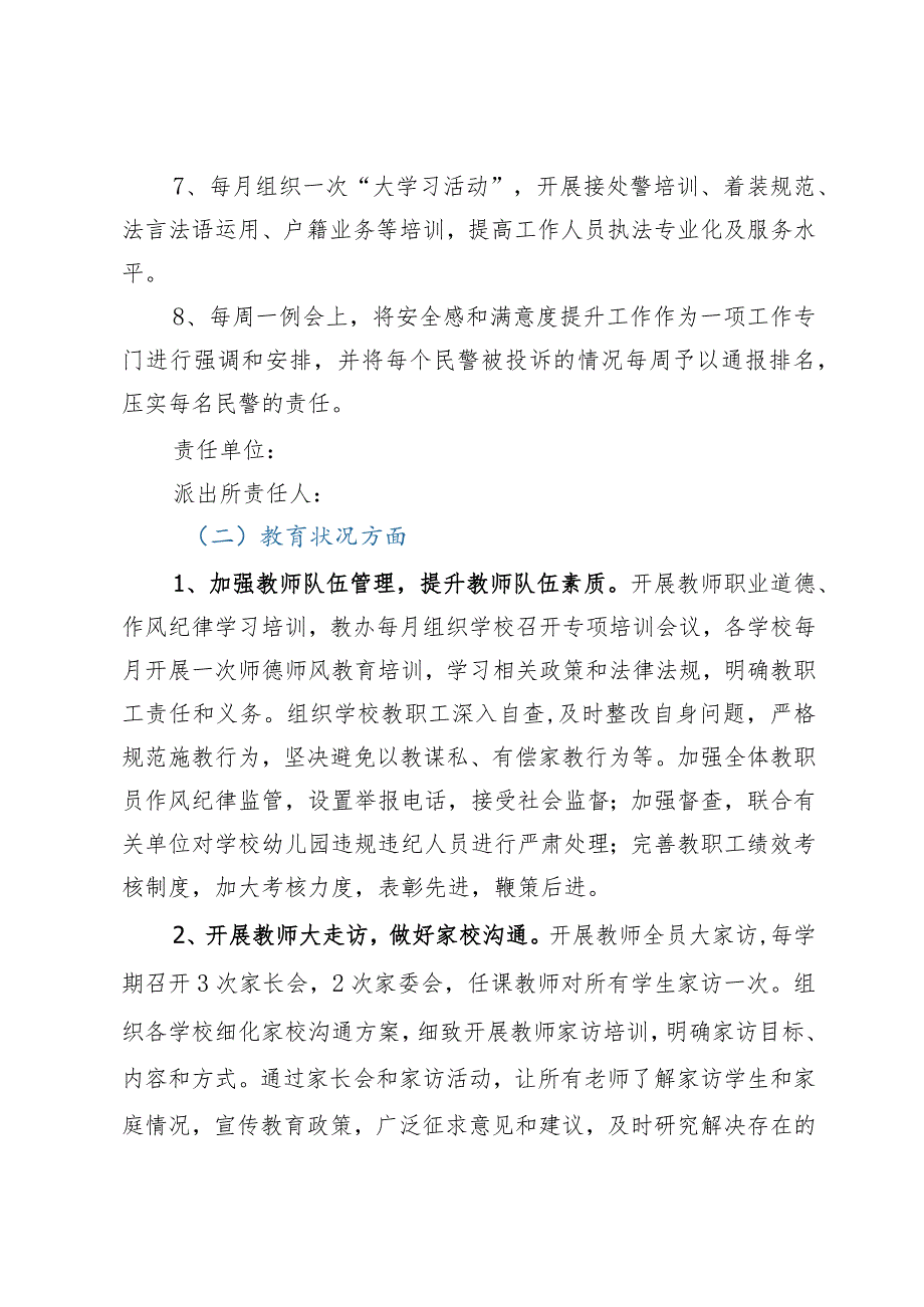 街道2023年度提升群众满意度工作方案.docx_第3页