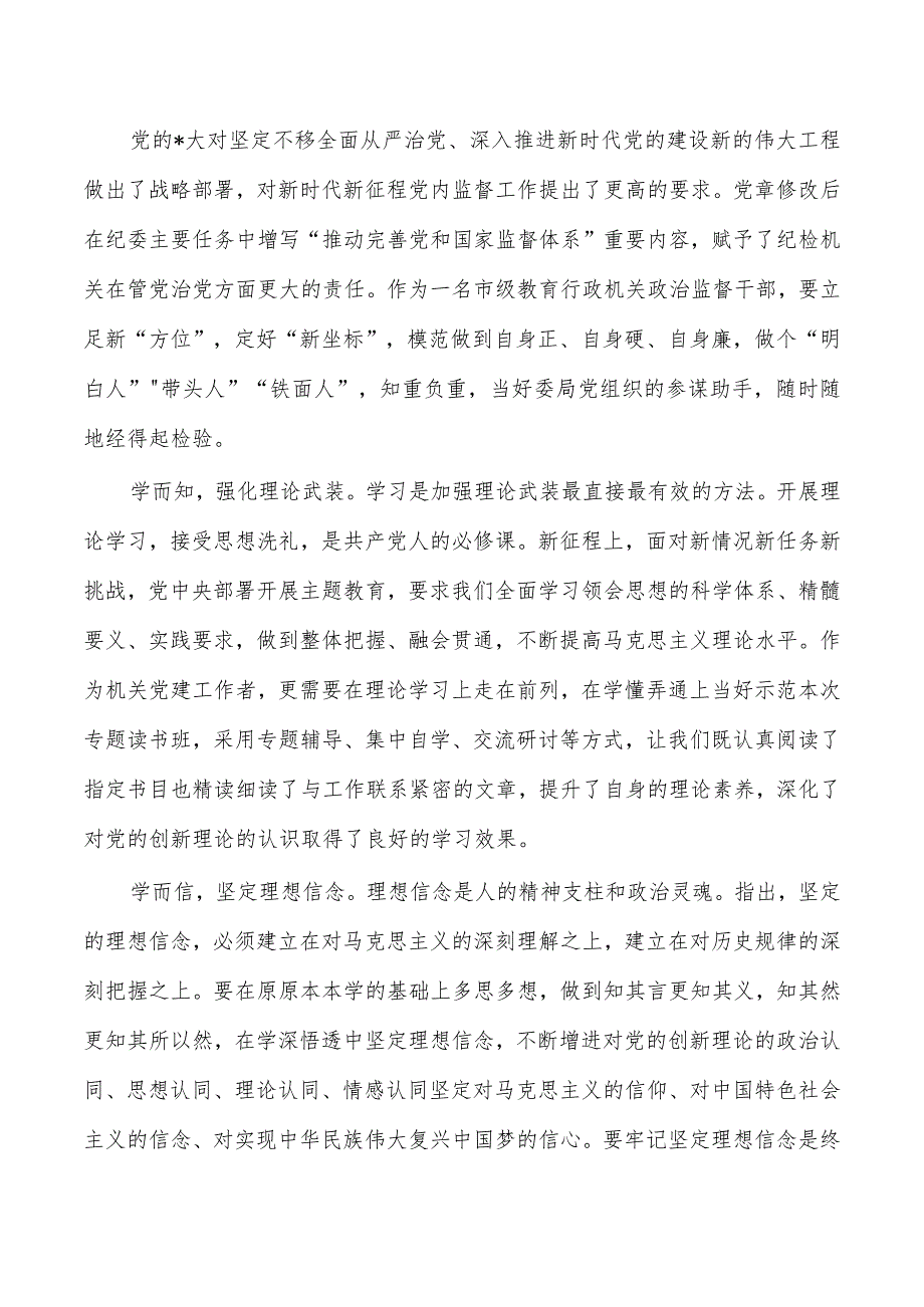 纪检监察研讨发言体会发言.docx_第2页