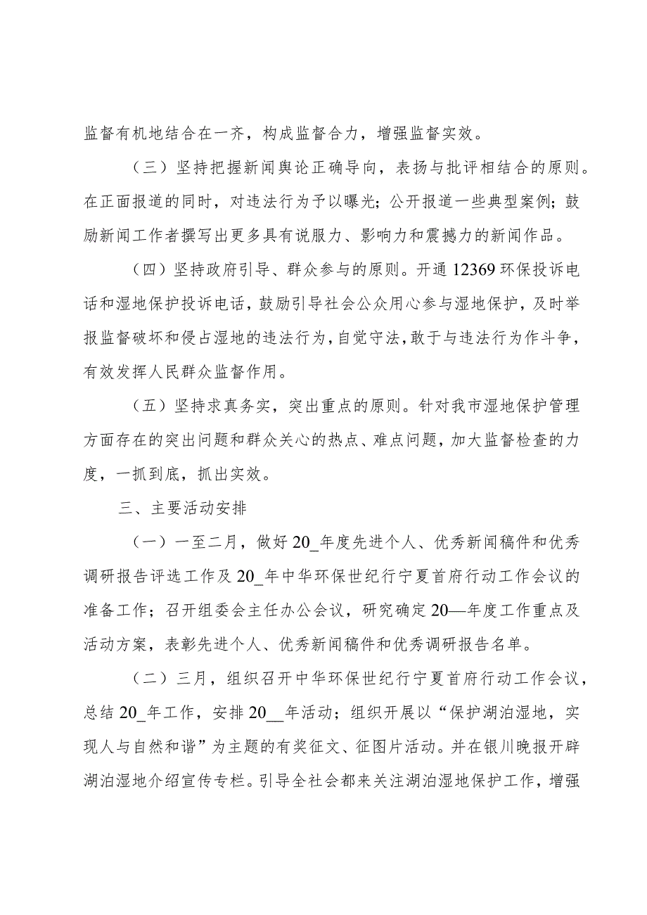 环保宣传活动策划(5篇).docx_第2页