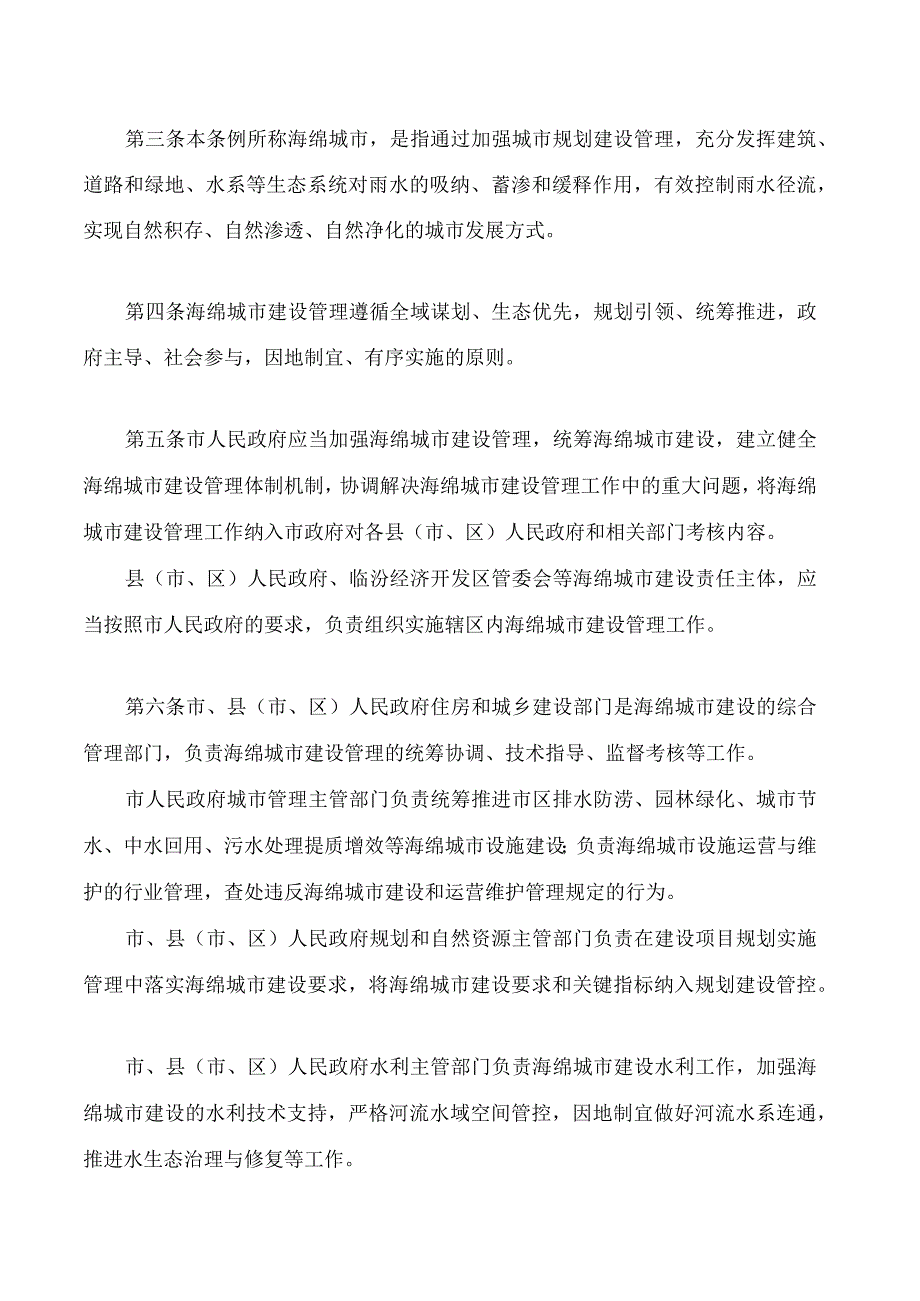 临汾市海绵城市建设管理条例.docx_第2页