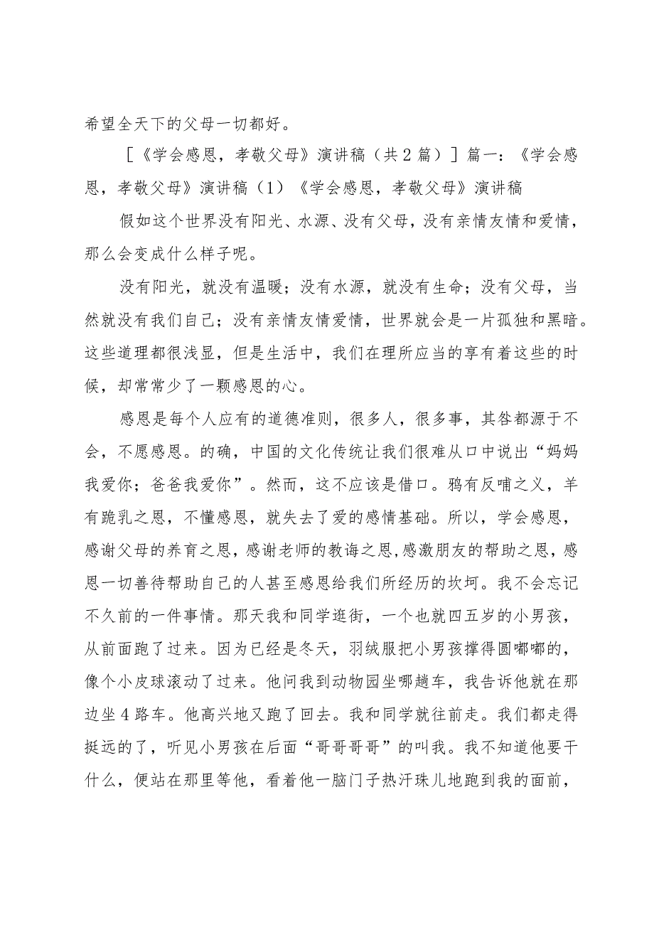 【精品文档】《学会感恩孝敬父母》演讲稿（整理版）.docx_第3页