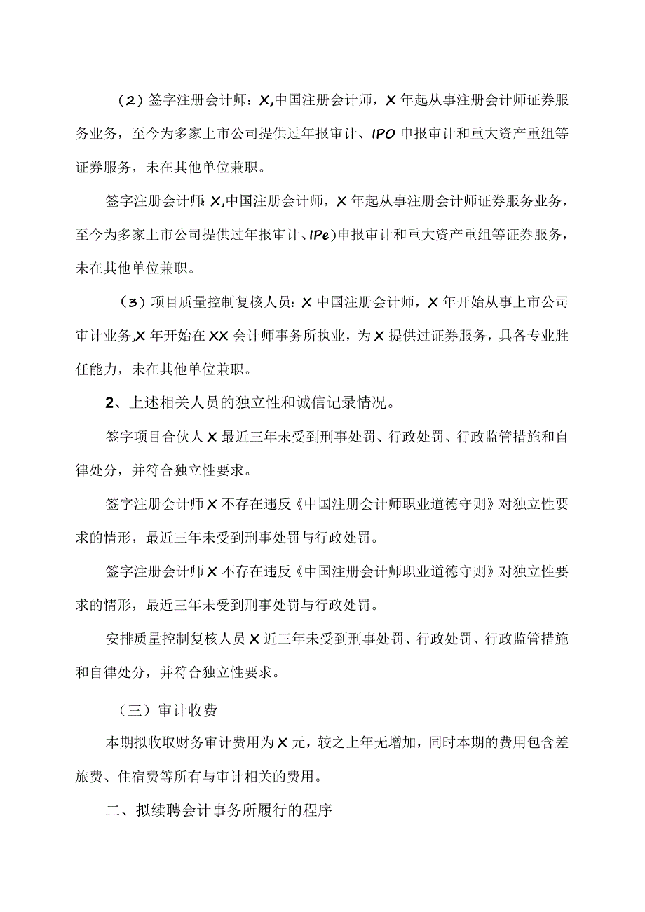 XX股份有限公司关于续聘202X年度财务报告审计机构的公告.docx_第3页