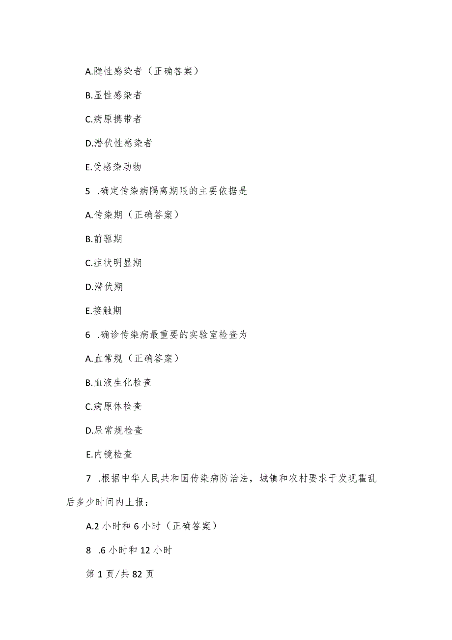 2023传染病学期末考试试题库及答案.docx_第2页