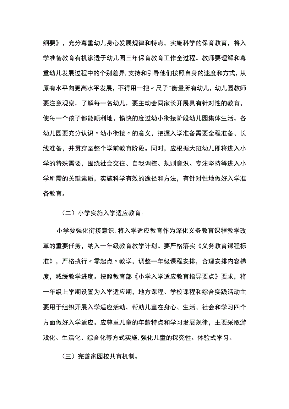 幼小（幼儿园与小学）科学衔接实施方案.docx_第2页