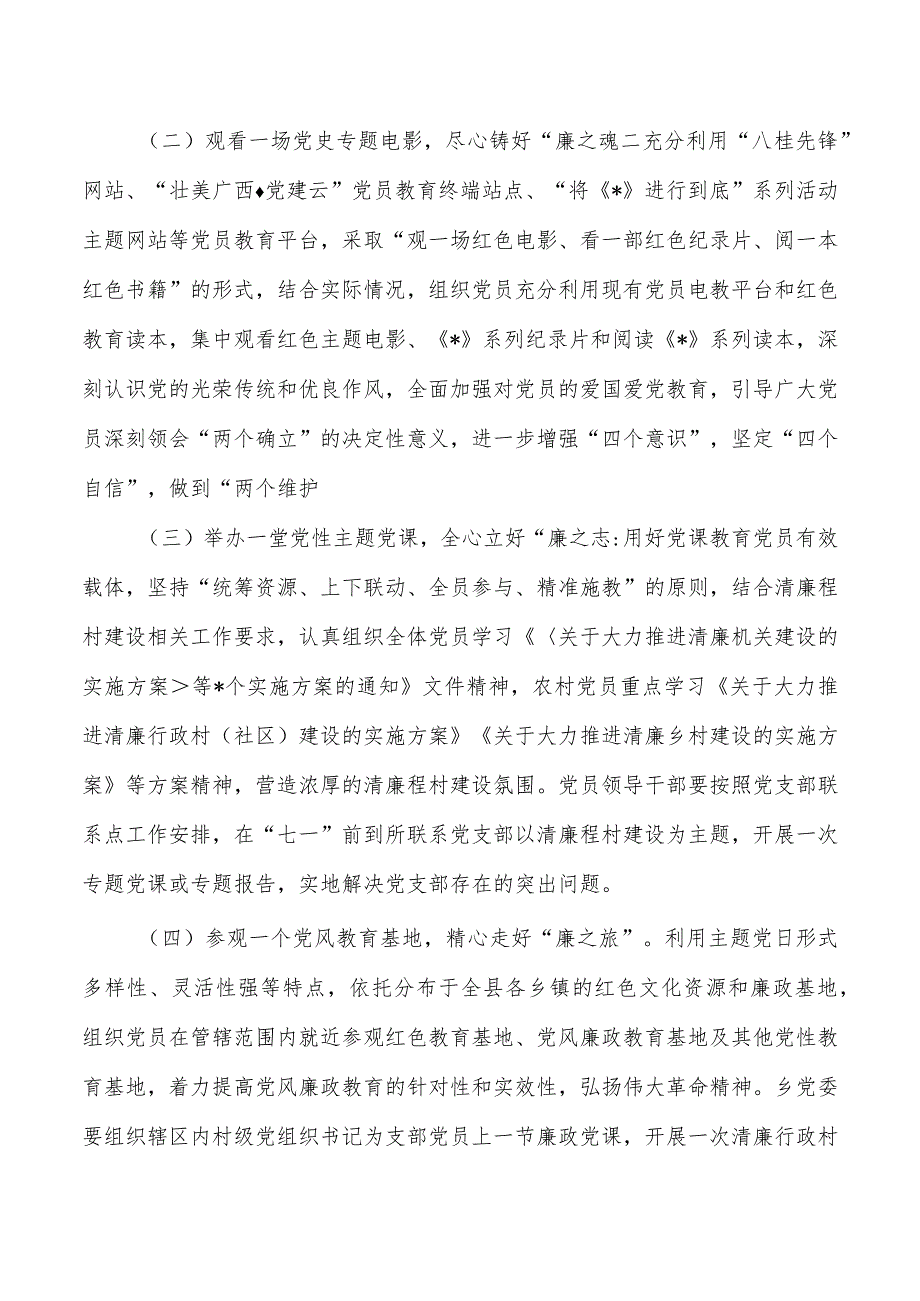 乡镇七一主题党日活动方案.docx_第2页
