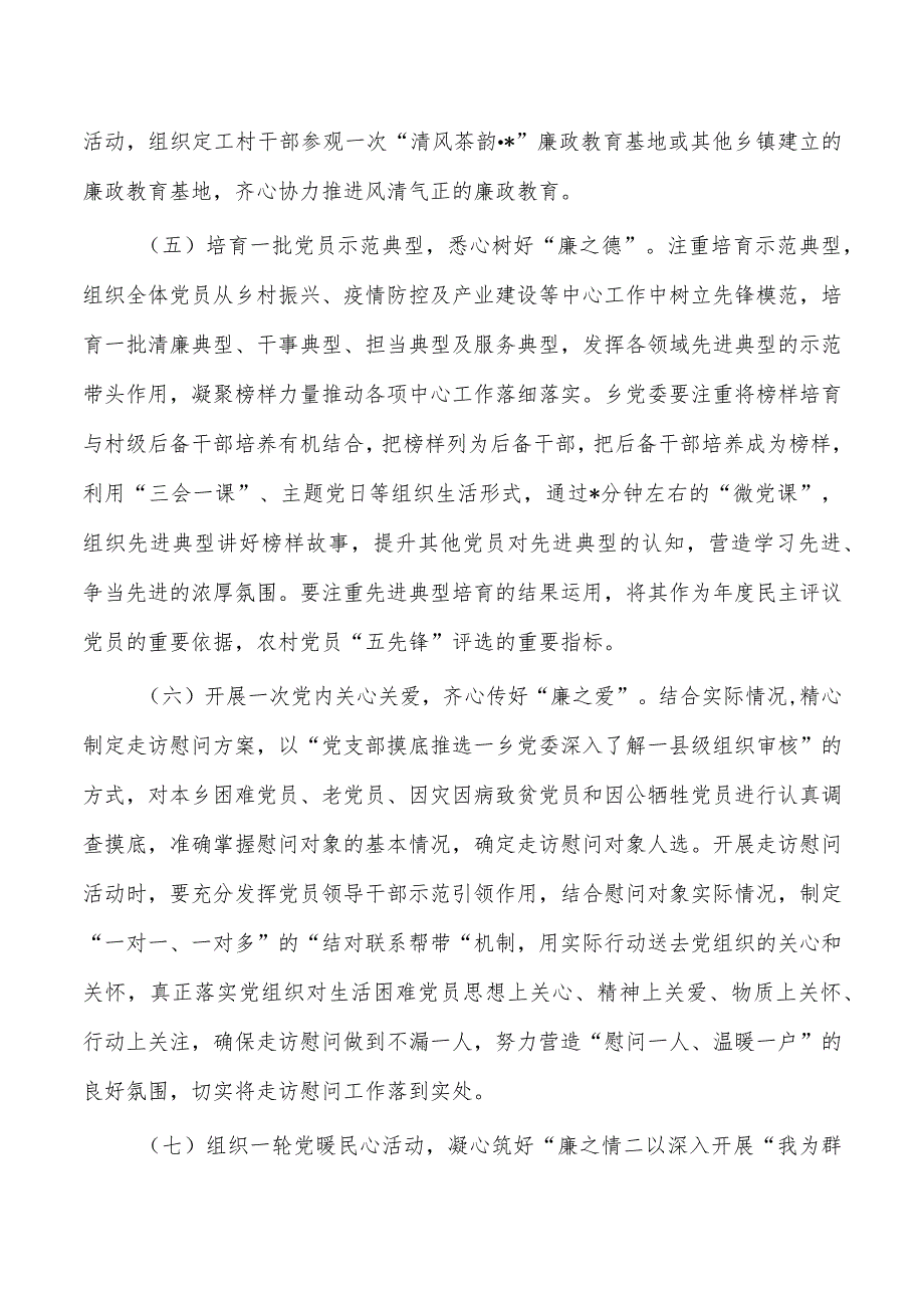 乡镇七一主题党日活动方案.docx_第3页