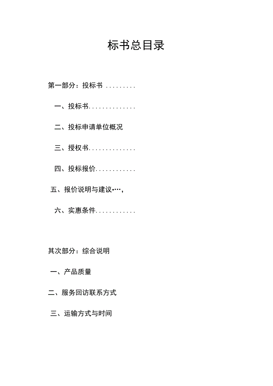 酒水投标书.docx_第2页