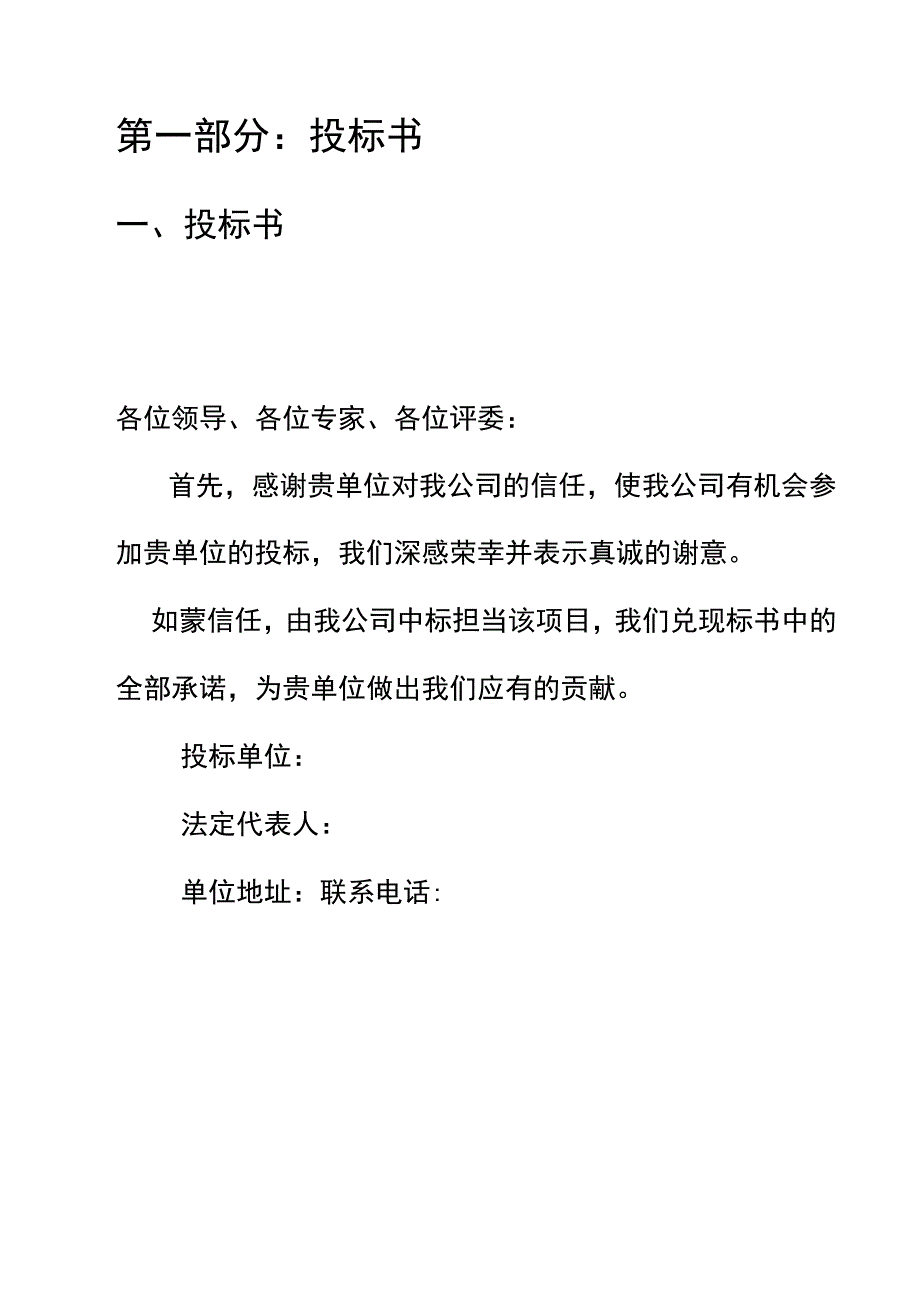 酒水投标书.docx_第3页