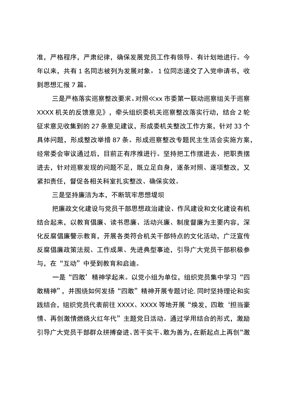 机关2023年上半年机关党建工作总结.docx_第3页