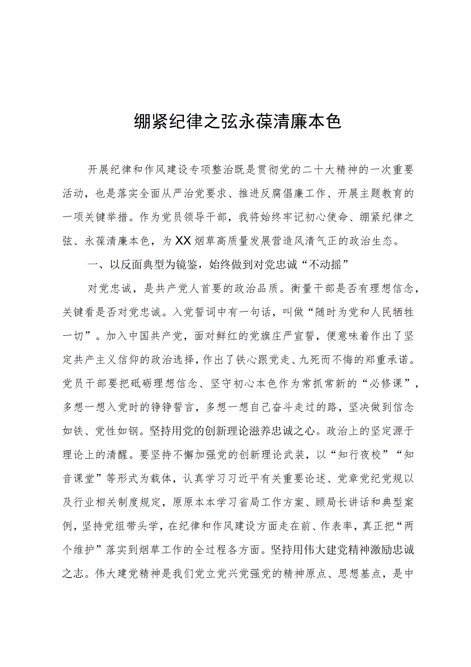 教育整顿研讨发言.docx_第1页