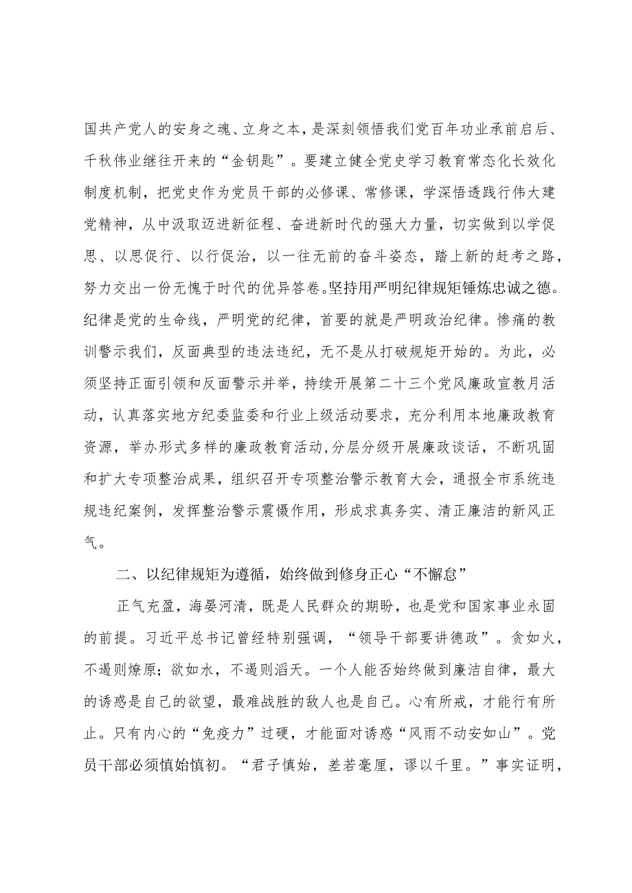 教育整顿研讨发言.docx_第2页