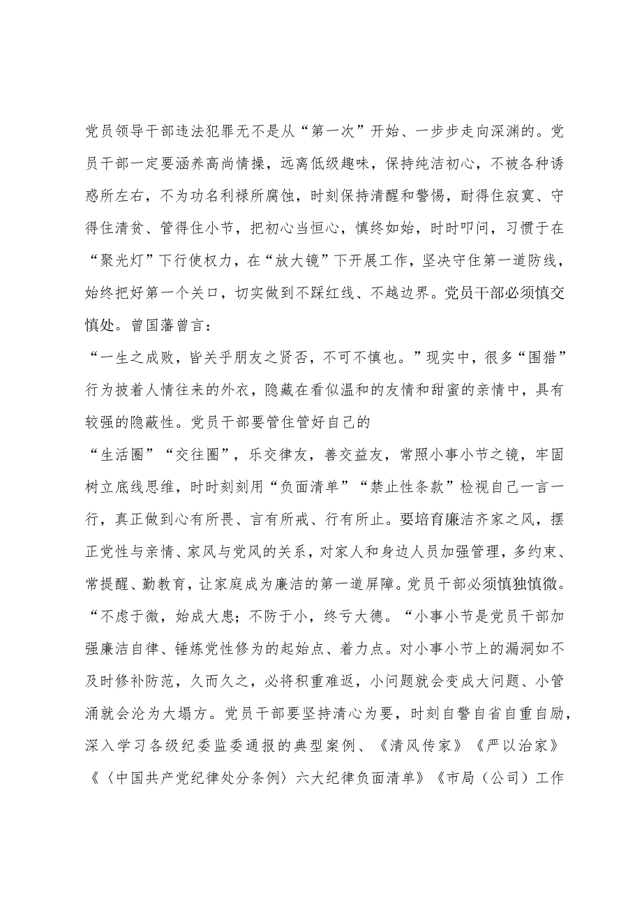 教育整顿研讨发言.docx_第3页