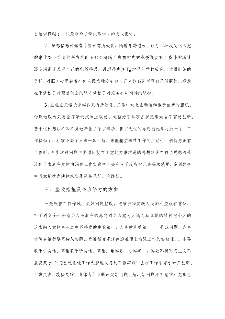 2023年纠正四风作风建设主题教育民主生活会六个方面对照检查材料.docx_第3页