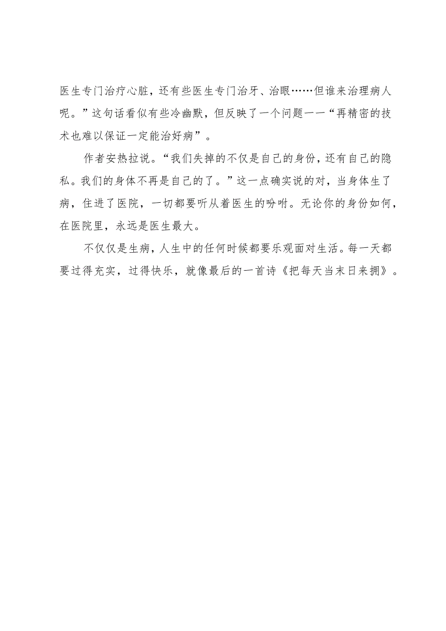 【精品文档】《好好活因为我们会死很久》读后感（整理版）.docx_第2页