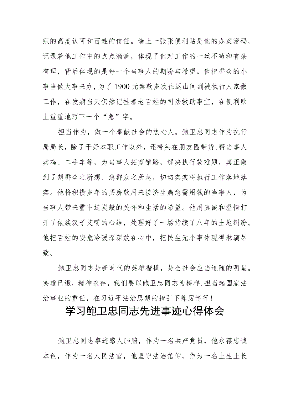 2023年学习鲍卫忠同志先进事迹感想体会八篇.docx_第2页