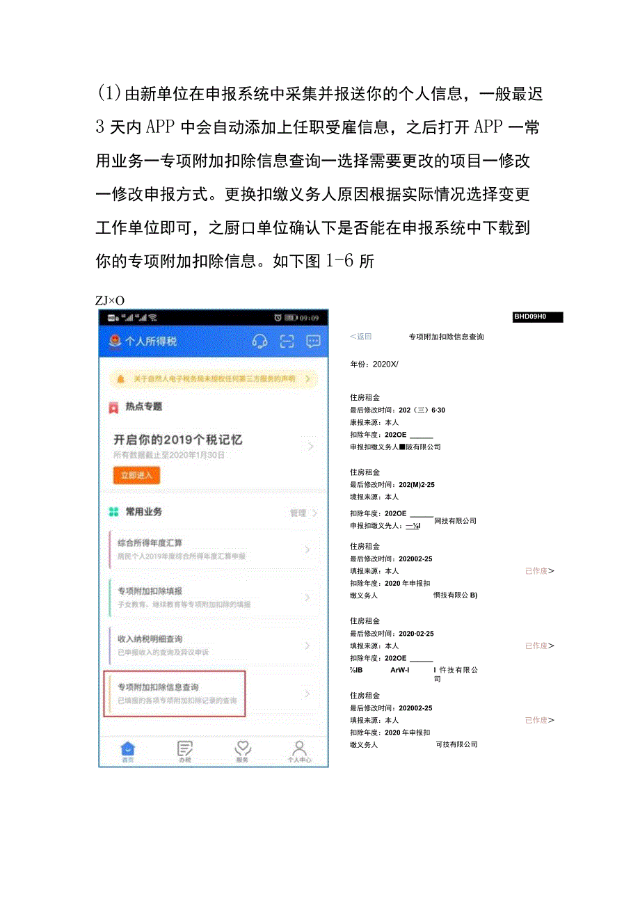 更换工作后个人所得税衔接流程及汇算清缴退税申报指引.docx_第3页