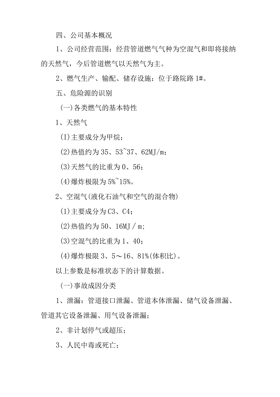 燃气应急预案 篇2.docx_第2页