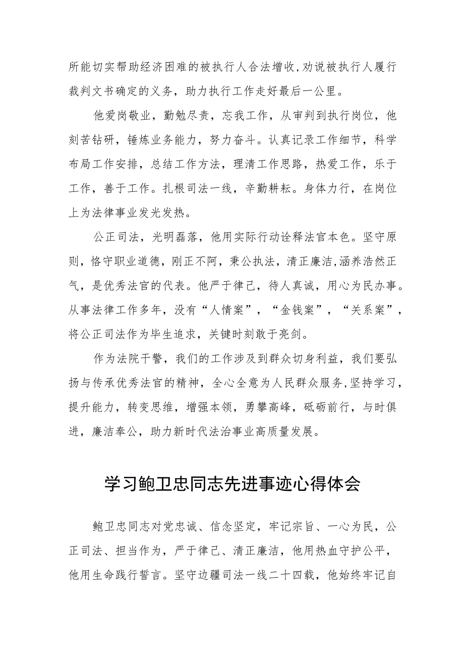 法官干警学习鲍卫忠同志先进事迹的心得体会七篇.docx_第3页