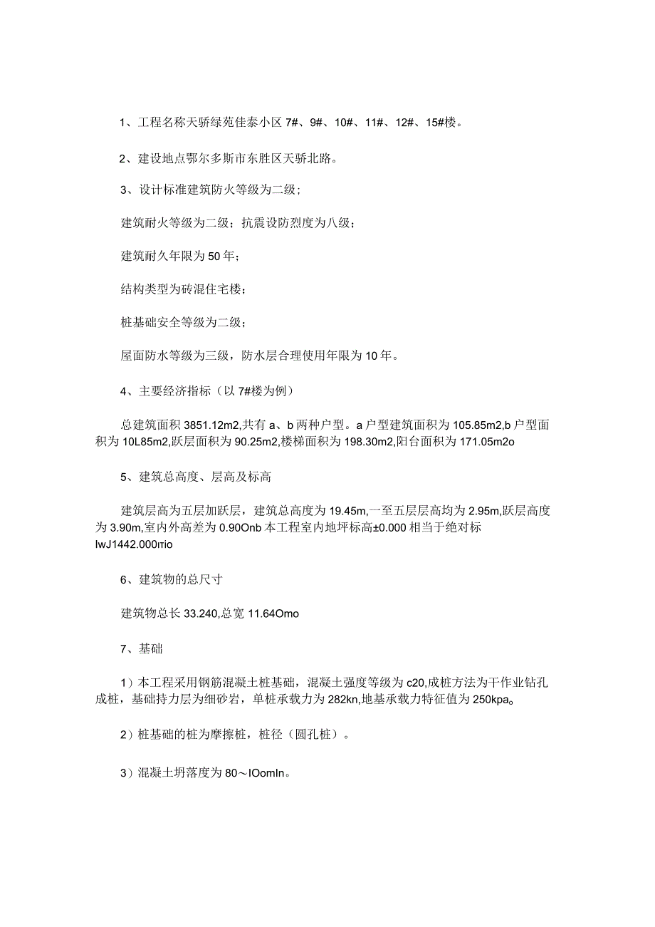 建筑工程施工实习报告.docx_第3页