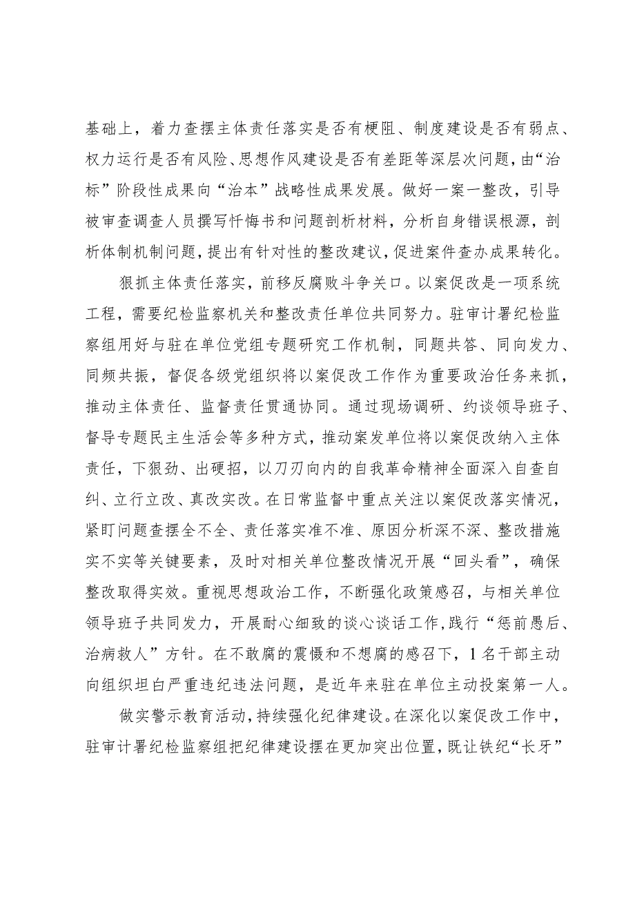 深化以案促改 推进标本兼治.docx_第2页