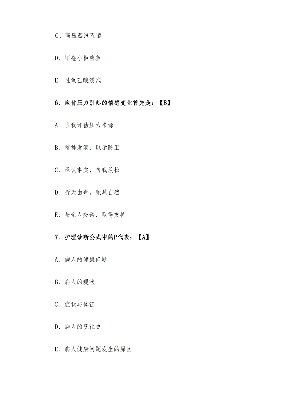 2015年北京事业单位医疗类护士招聘考试真题及答案.docx_第3页