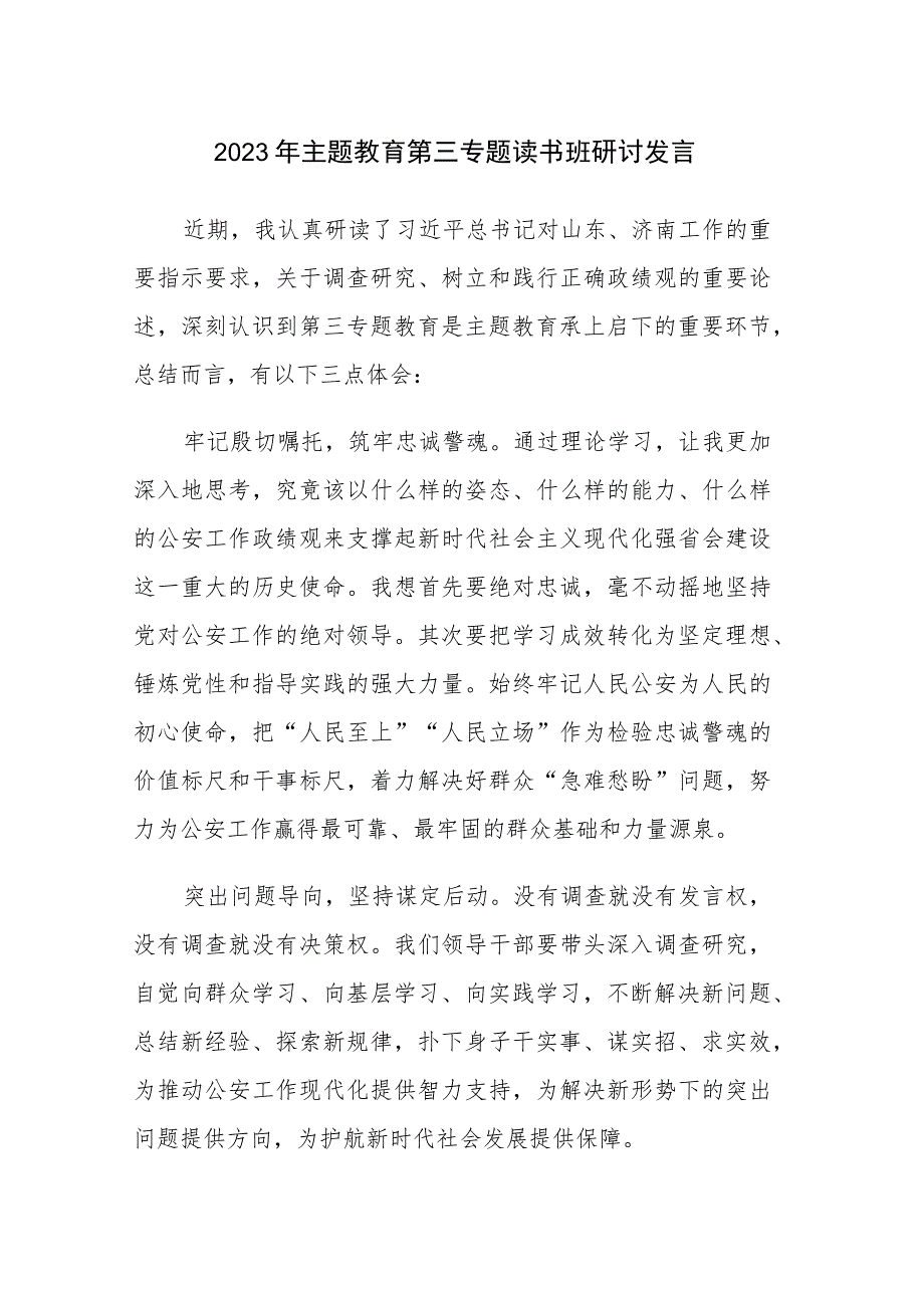 2023年主题教育第三专题读书班研讨发言7篇.docx_第1页