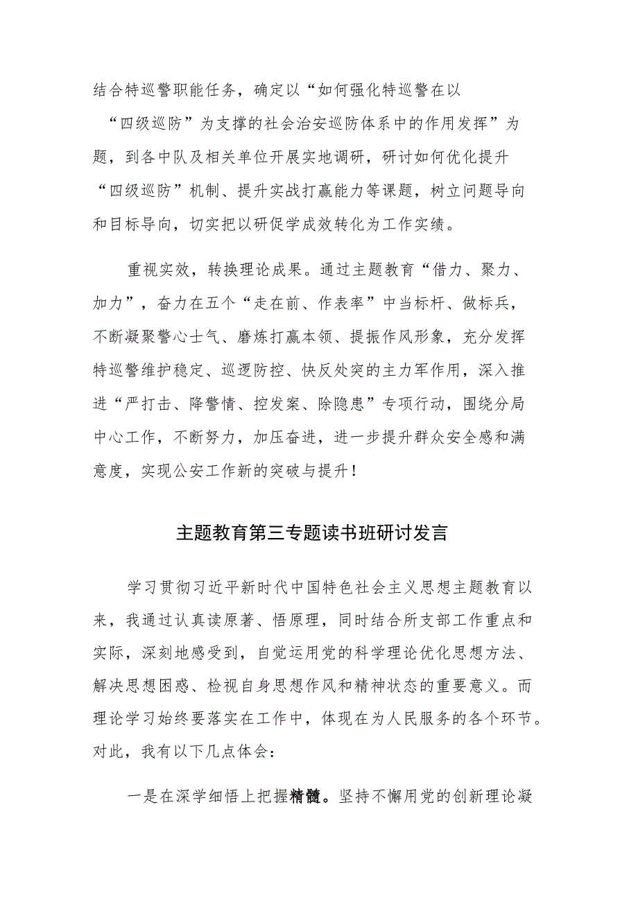 2023年主题教育第三专题读书班研讨发言7篇.docx_第3页