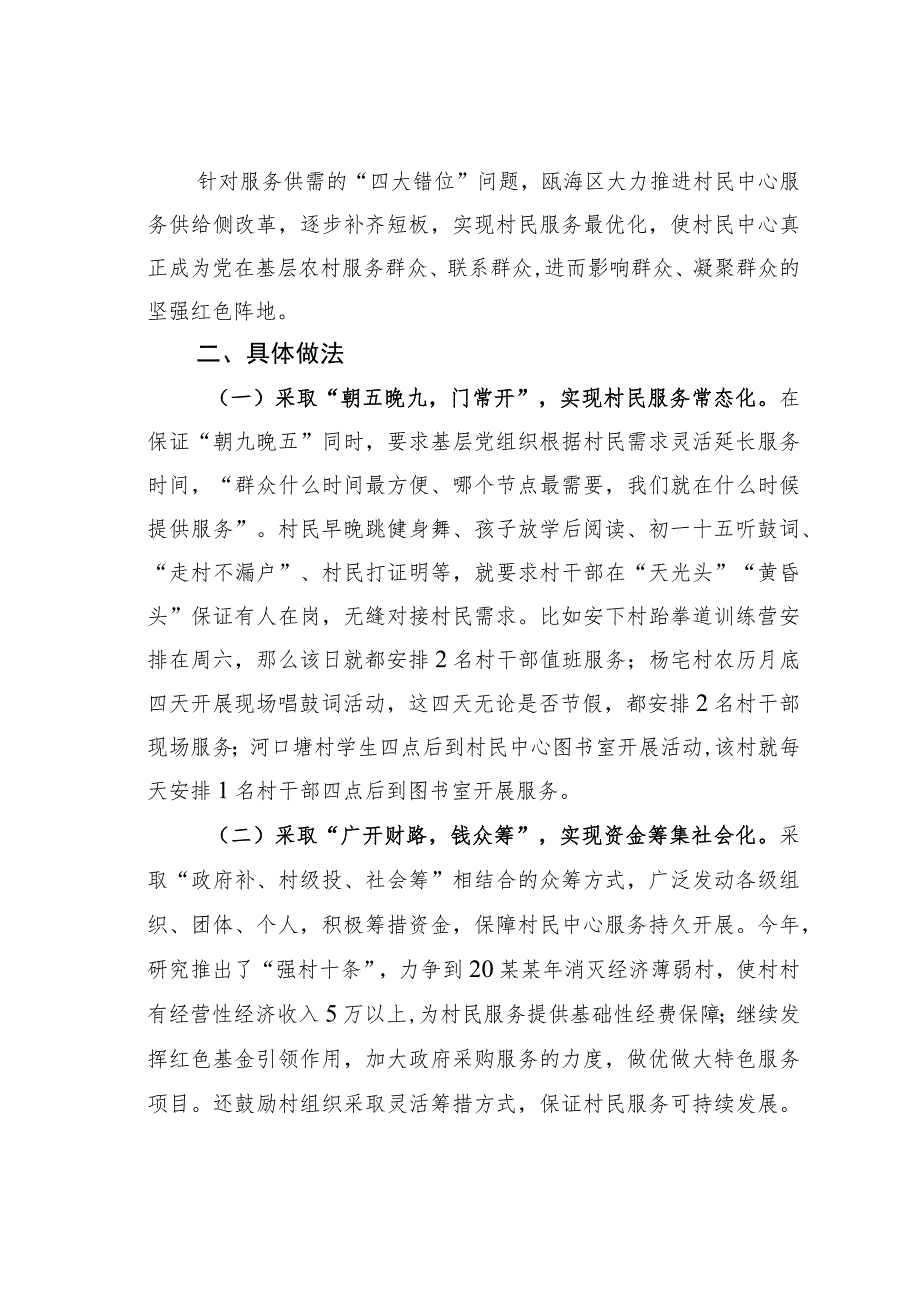 浙江某区村民服务“供给侧”改革用好农村红色阵地集人气聚人心经验交流材料.docx_第2页