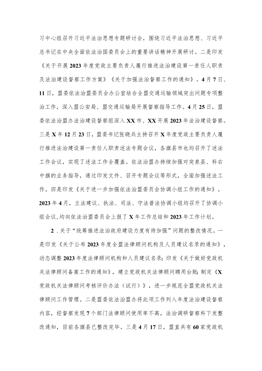 司法局党组关于第三轮巡察整改进展情况的报告.docx_第2页