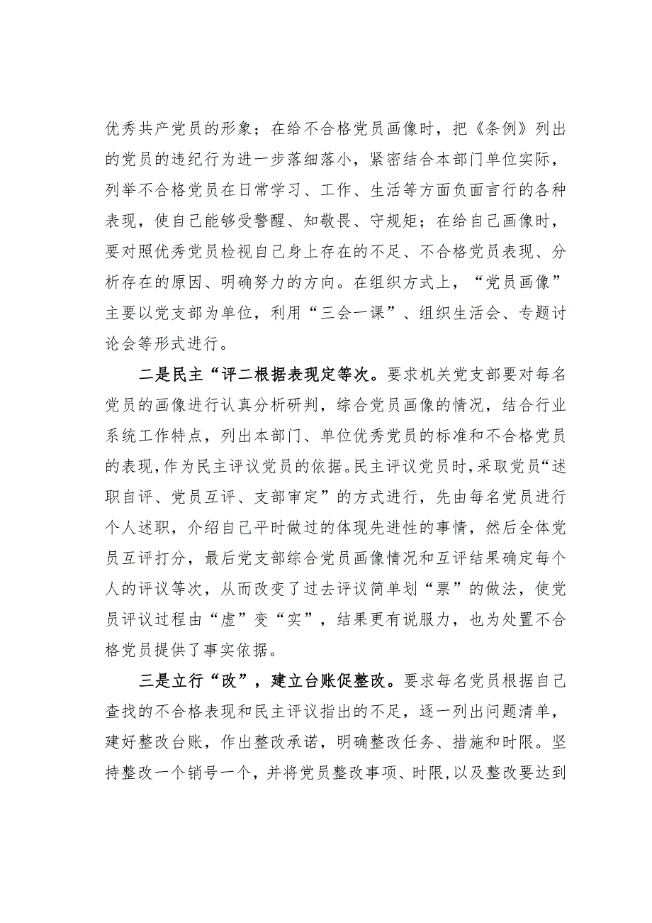 山东某市开展“党员画像”主题实践活动助力“两学一做”学习教育经验交流材料.docx_第3页