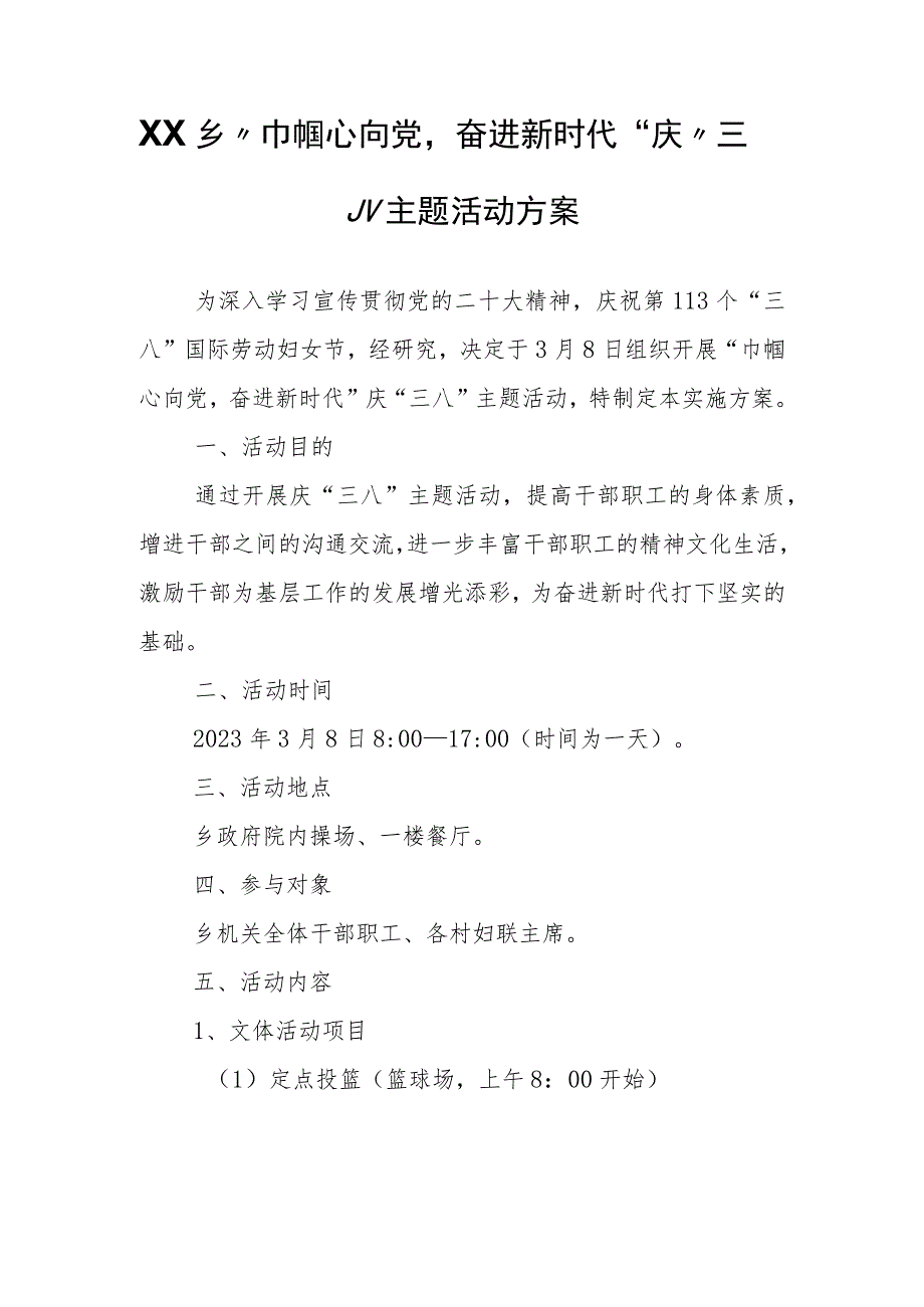 XX乡“巾帼心向党奋进新时代”庆“三八”主题活动方案.docx_第1页