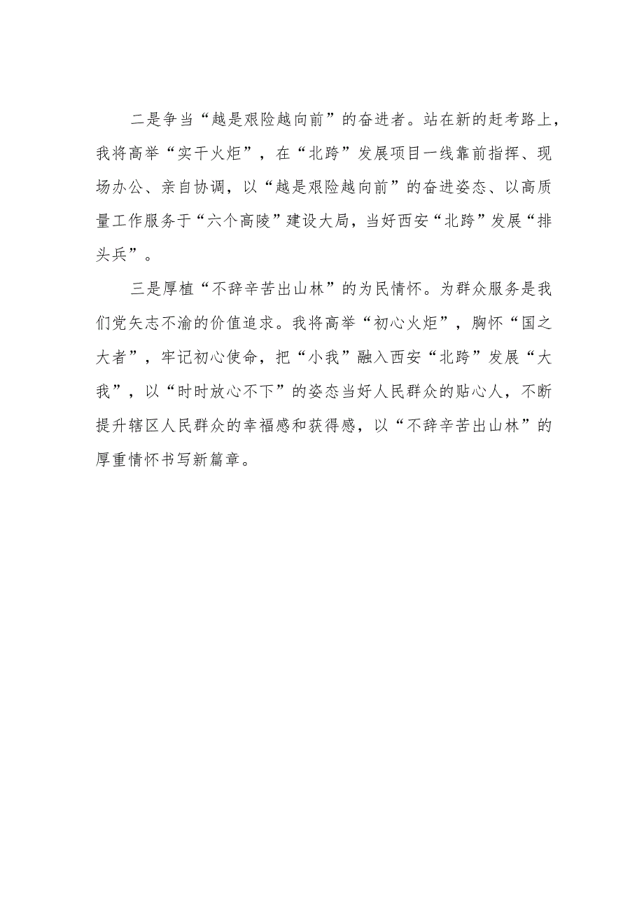 新提拔区管领导干部延安精神专题培训学习心得体会.docx_第2页