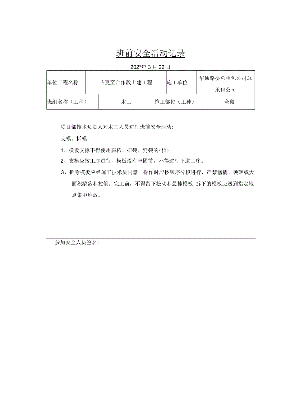 班前安全检查活动记录 .docx_第2页