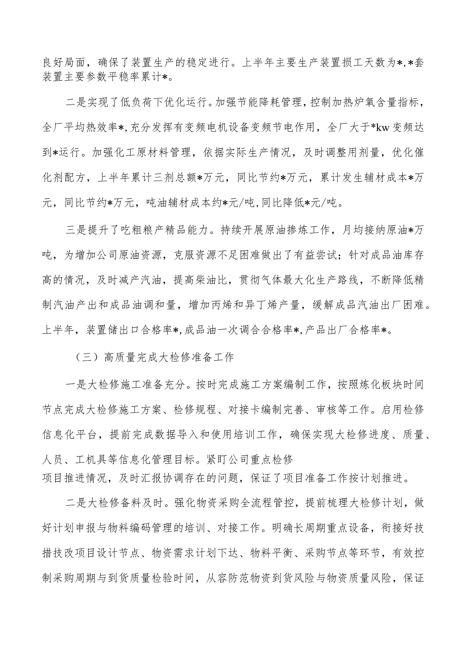 石油公司半年安全工作总结.docx_第2页