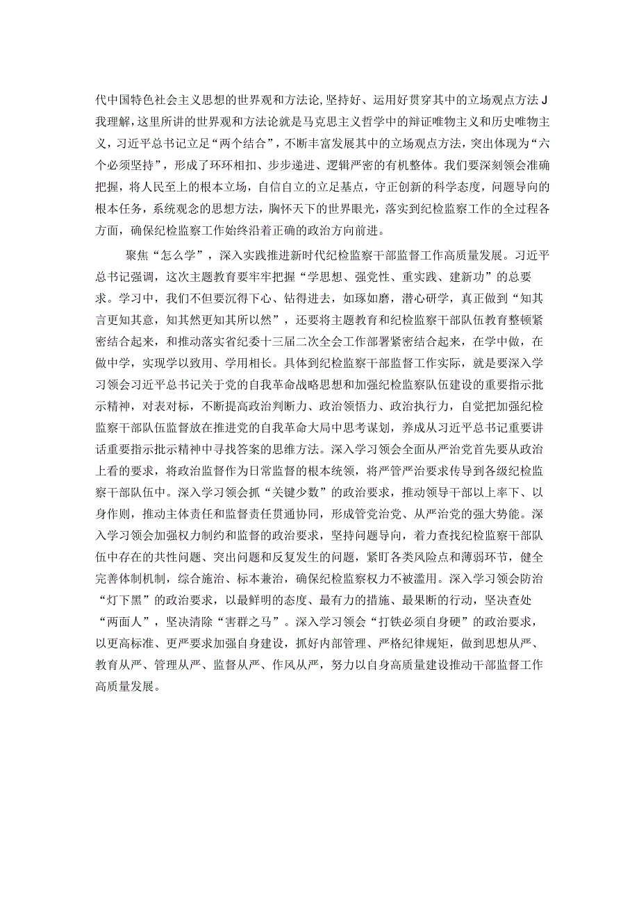 交流发言材料：坚持不懈用党的创新理论凝心铸魂.docx_第2页