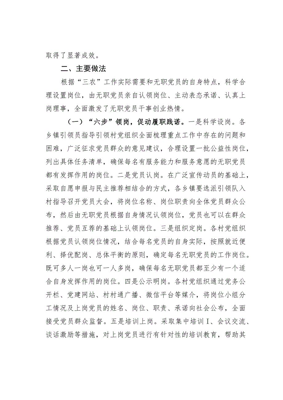 内蒙古某某旗推行“654”设岗模式搭建无职党员作用发挥平台经验交流材料.docx_第2页