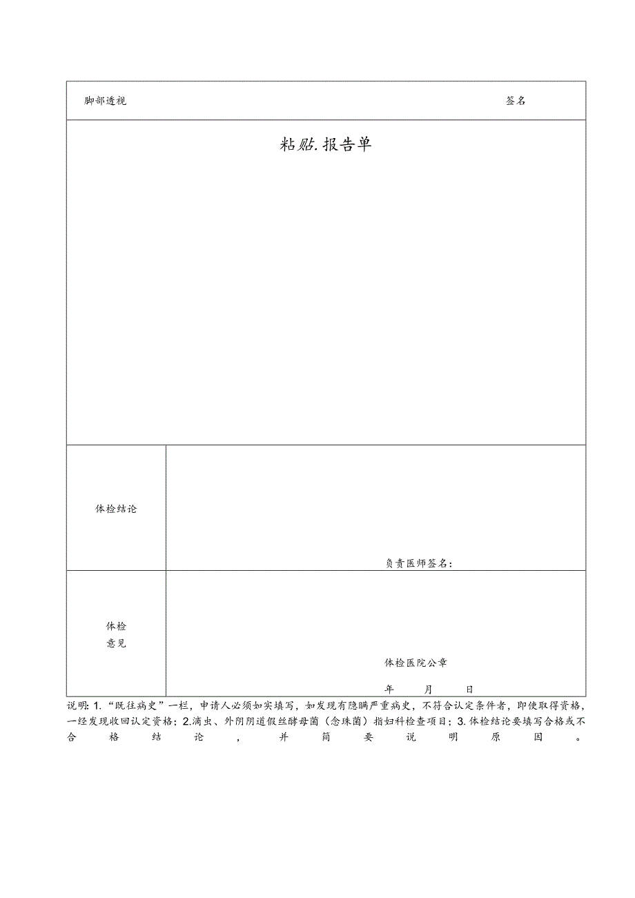 湖北省教师资格申请人员体检表.docx_第2页