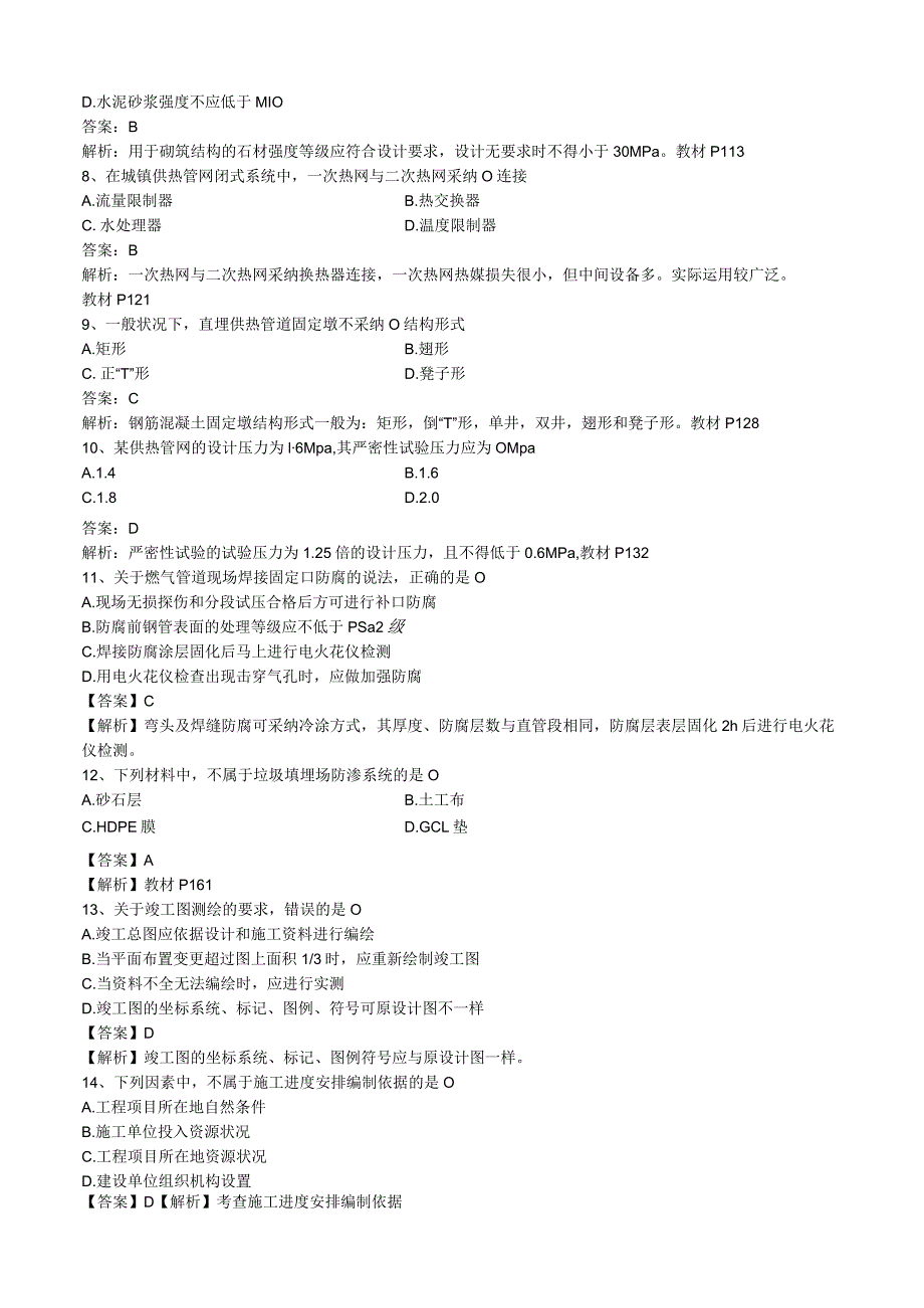 2023二级建造师考试真题及参考答案.docx_第2页