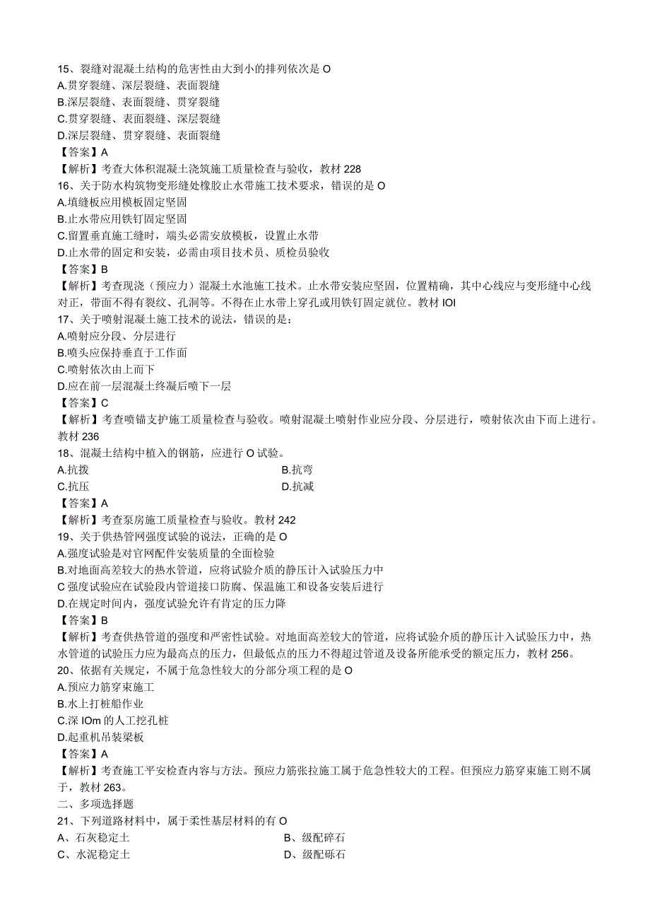 2023二级建造师考试真题及参考答案.docx_第3页