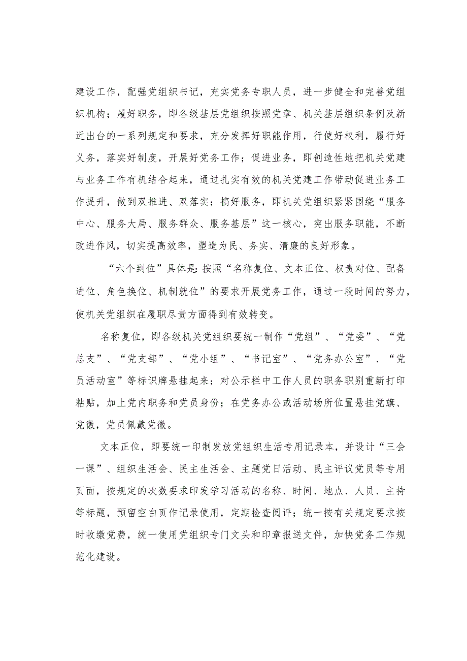 甘肃兰州某某区直机关工委“五务六位”法夯实基层组织功能经验交流材料.docx_第2页