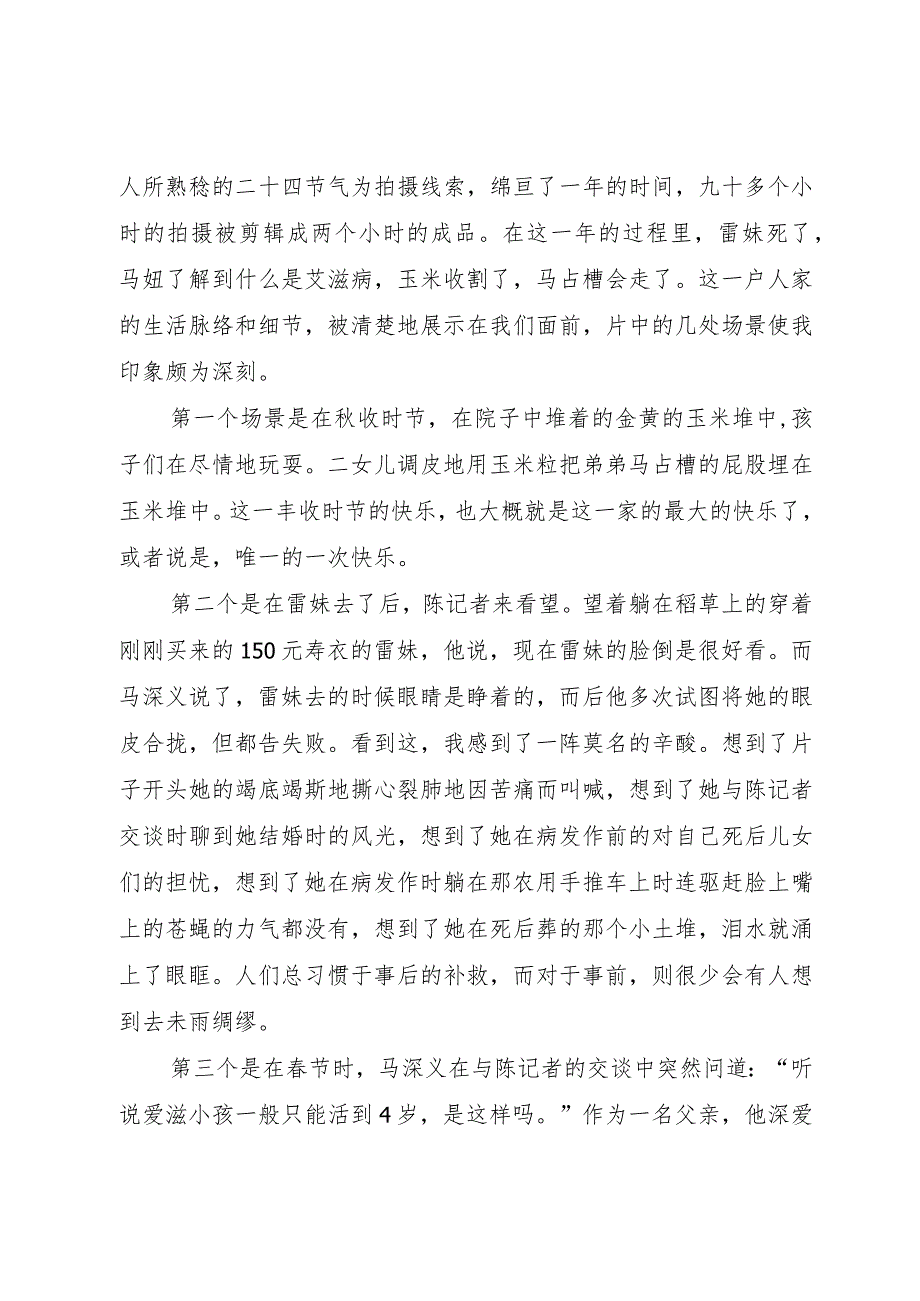 【精品文档】《好死不如赖活着》观后感（整理版）.docx_第2页